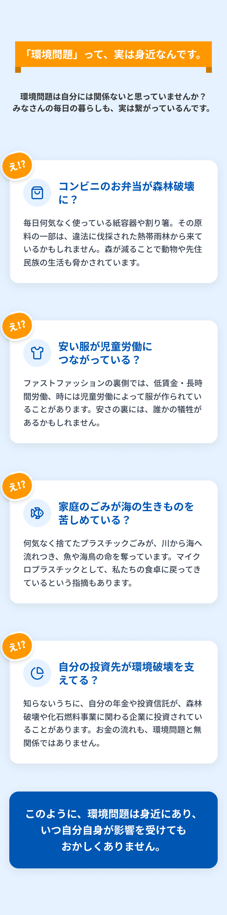 環境問題は実は身近なんですコラム